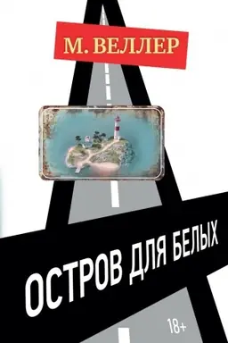 Buchcover: Ostrov dlja belych