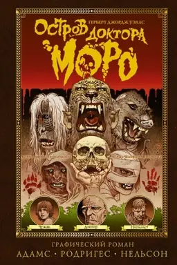Cover: Ostrov doktora Moro