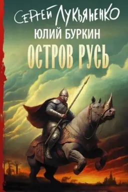 Buchcover: Ostrov Rus′