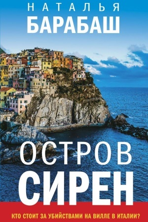 Cover: Ostrov siren
