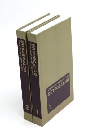 Cover: Ostrovskij A. N. Izbrannye sochineniya v dvuch tomach (komplekt)
