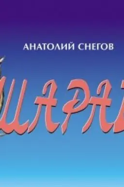 Cover: Ot Bolotnoj do Butyrki