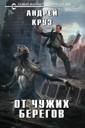 Buchcover: Ot čužich beregov