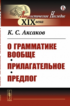 Обложка: От эпохи Великой дивергенции к эпохе Великой конвергенции: Математическое моделирование и прогнозирование долгосрочного технологического и экономического развития мировой динамики