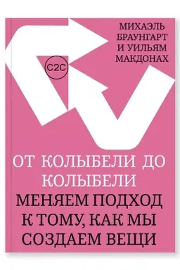 Buchcover: Ot kolybeli do kolybeli. Menjaem podchod k tomu, kak my sozdaem večši