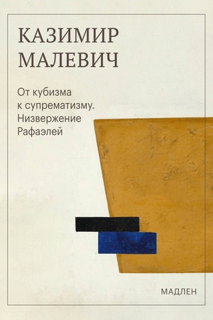 Buchcover: Ot kubizma k suprematizmu. Nizverženie Rafaėlej