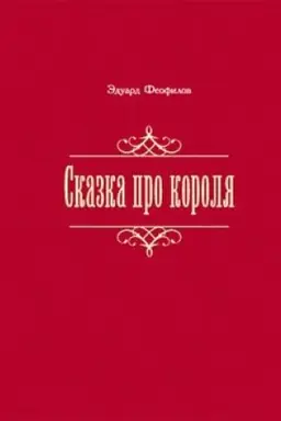 Cover: OT lichinki — DO imago : Detskie i nedetskie archivy o stanovlenii lichnosti