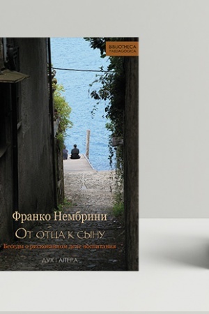 Buchcover: Ot otca k synu. Besedy o riskovannom dele vospitanija