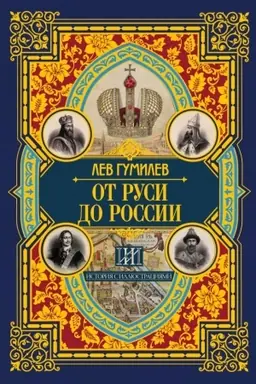 Buchcover: Ot Rusi do Rossii