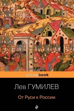 Buchcover: Ot Rusi k Rossii