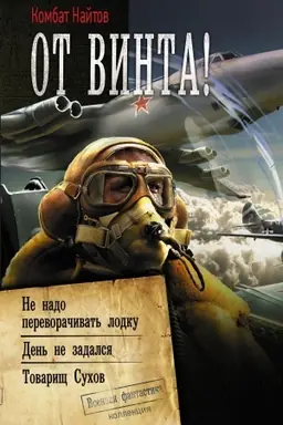 Cover: Ot vinta!