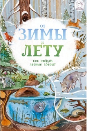 Buchcover: Ot zimy k letu. Kak živut lesnye zveri