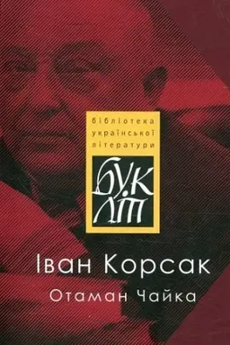 Buchcover: Otaman Čajka. Nemiričіv ključ