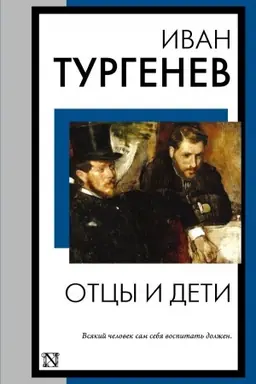 Cover: Otcy i deti