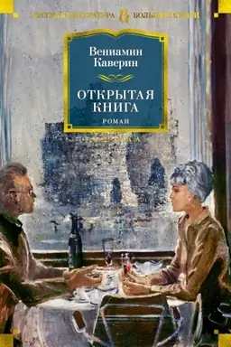 Buchcover: Otkrytaja kniga
