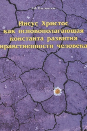 Cover: Otkrytie «brat′ev-slavyan»: russkie puteshestvenniki na Balkanach v pervoj polovine XIX veka