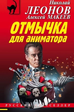 Buchcover: Otmyčka dlja animatora