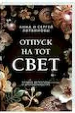 Buchcover: Otpusk na tot svet