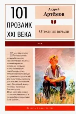 Buchcover: Otradnye pečali.
