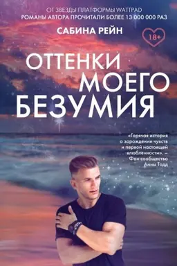 Buchcover: Ottenki moego bezumija