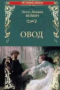 Cover: Ovod