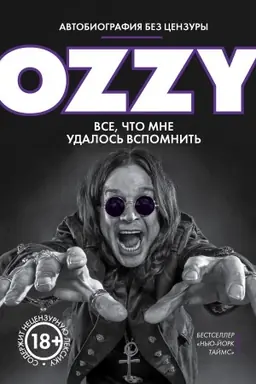 Cover: Ozzi. Avtobiografiya bez cenzury