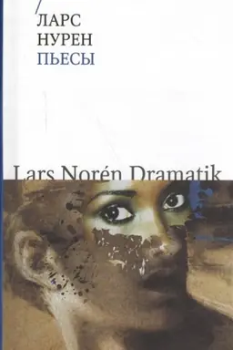 Buchcover: P′esy (per. so švedskogo)