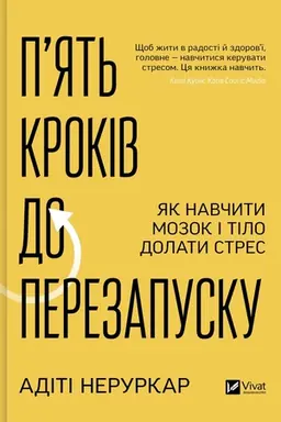 Buchcover: P’jat′ krokiv do perezapusku