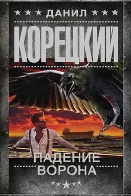Buchcover: Padenie Vorona