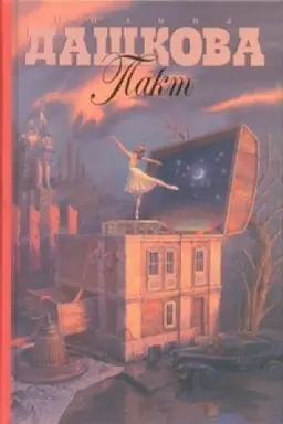 Buchcover: Pakt