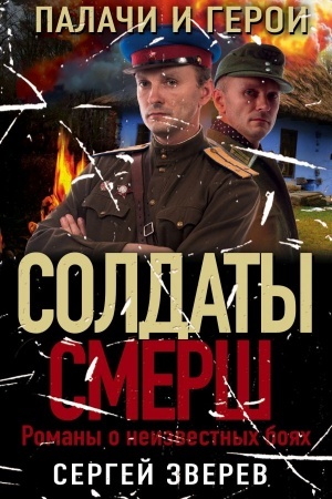 Buchcover: Palači i geroi