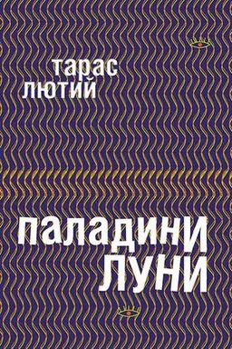 Buchcover: Paladyny luny.