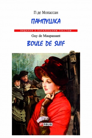 Buchcover: Pampuška (Pampushka)