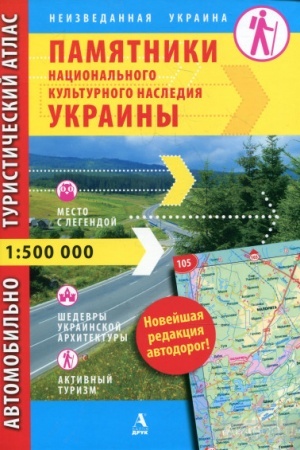 Buchcover: Pamjatnyky nacyonal′noho kul′turnoho nasledyja Ukraynы