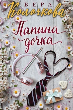 Buchcover: Papina dočka