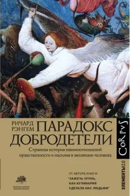Cover: Paradoks dobrodeteli