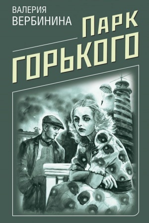 Buchcover: Park Gor′kogo
