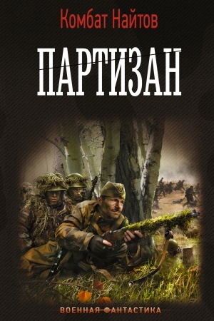 Cover: Partizan