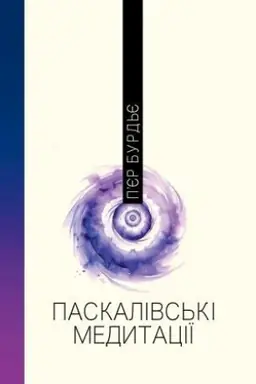 Buchcover: Paskalivs′ki medytaciï