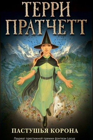 Buchcover: Pastuš′ja korona