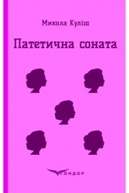 Buchcover: PATETYČNA SONATA. Vybrani pjesy