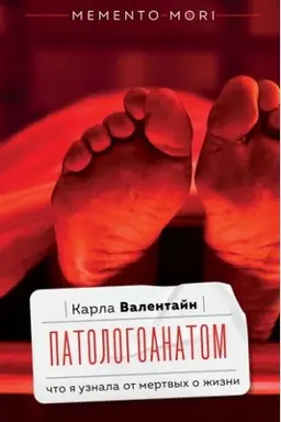 Cover: Patologoanatom. CHto ya uznala ot mertvych o zhizni