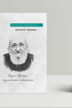 Cover: Paulo Freyre: pedahohichna kontseptsiya