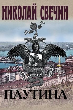 Cover: Pautina