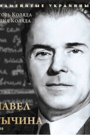 Buchcover: Pavel Tyčina