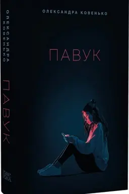 Buchcover: Pavuk