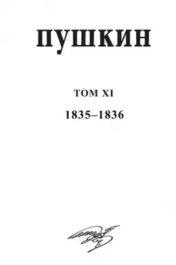 Buchcover: Pcškin. Sobranie sočinenij. T.11.