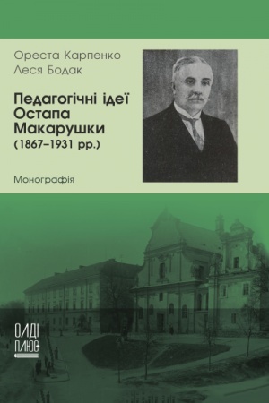 Cover: Pedahohichni ideyi Ostapa Makarushky (1867–1931 rr.)
