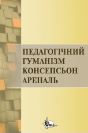 Buchcover: Pedahohičnyj humanizm Konseps′on Arenal′. Monohrafija.