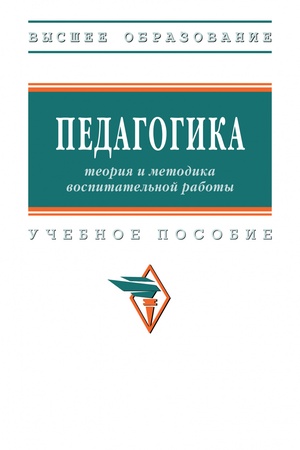 Buchcover: PEDAGOGIKA: TEORIJA I METODIKA VOSPITATEL′NOJ RABOTY, IZD.1
